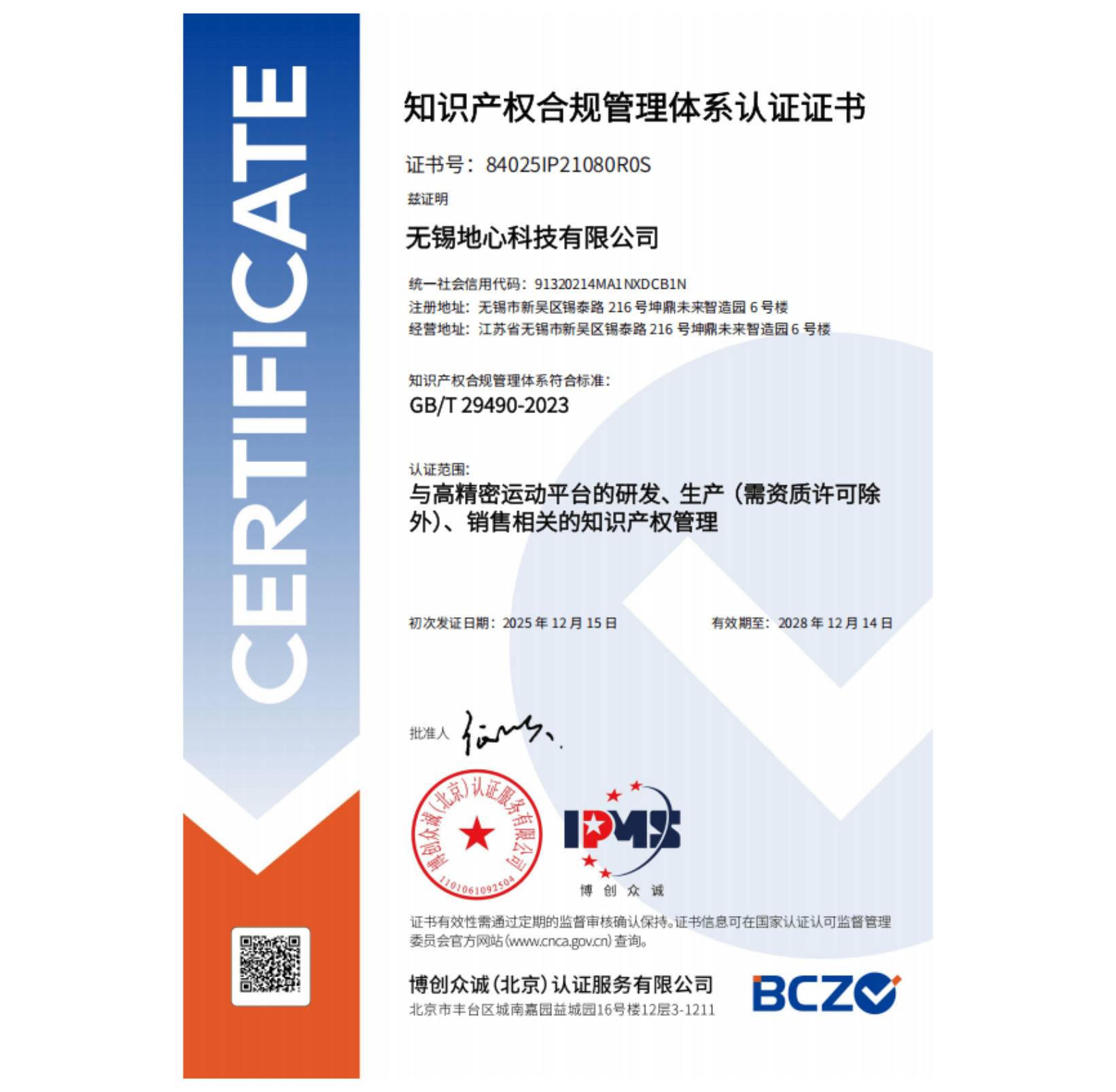 IPMS Certificate