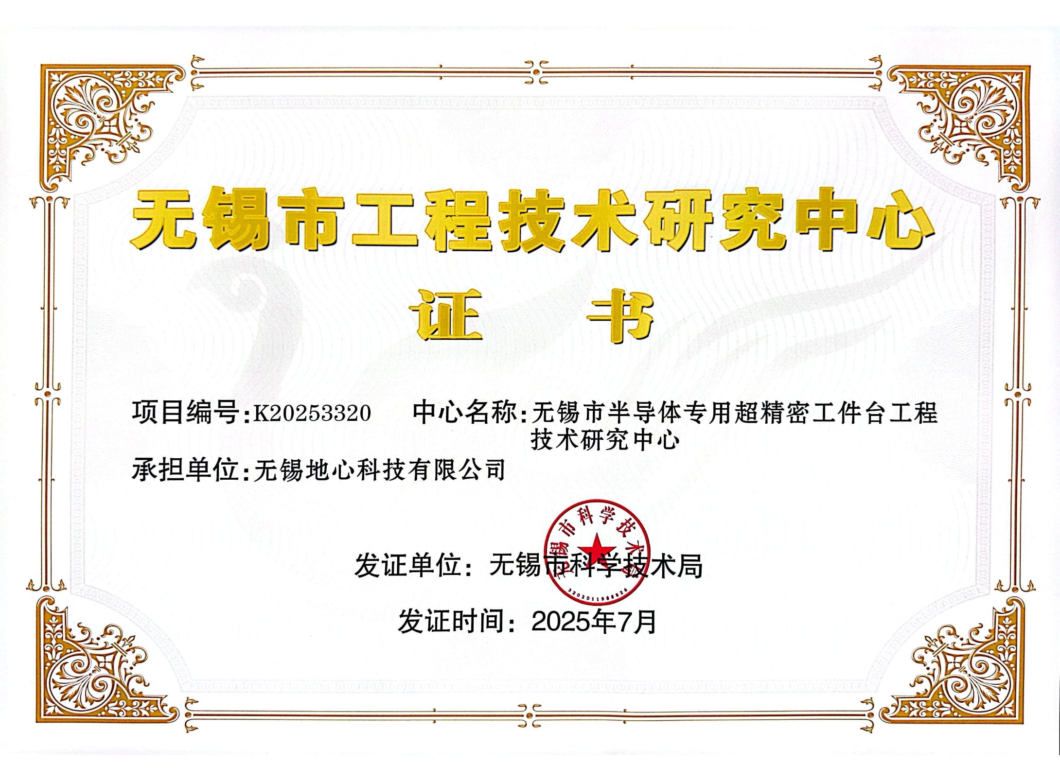 Wuxi Engineering Technology Research Center
