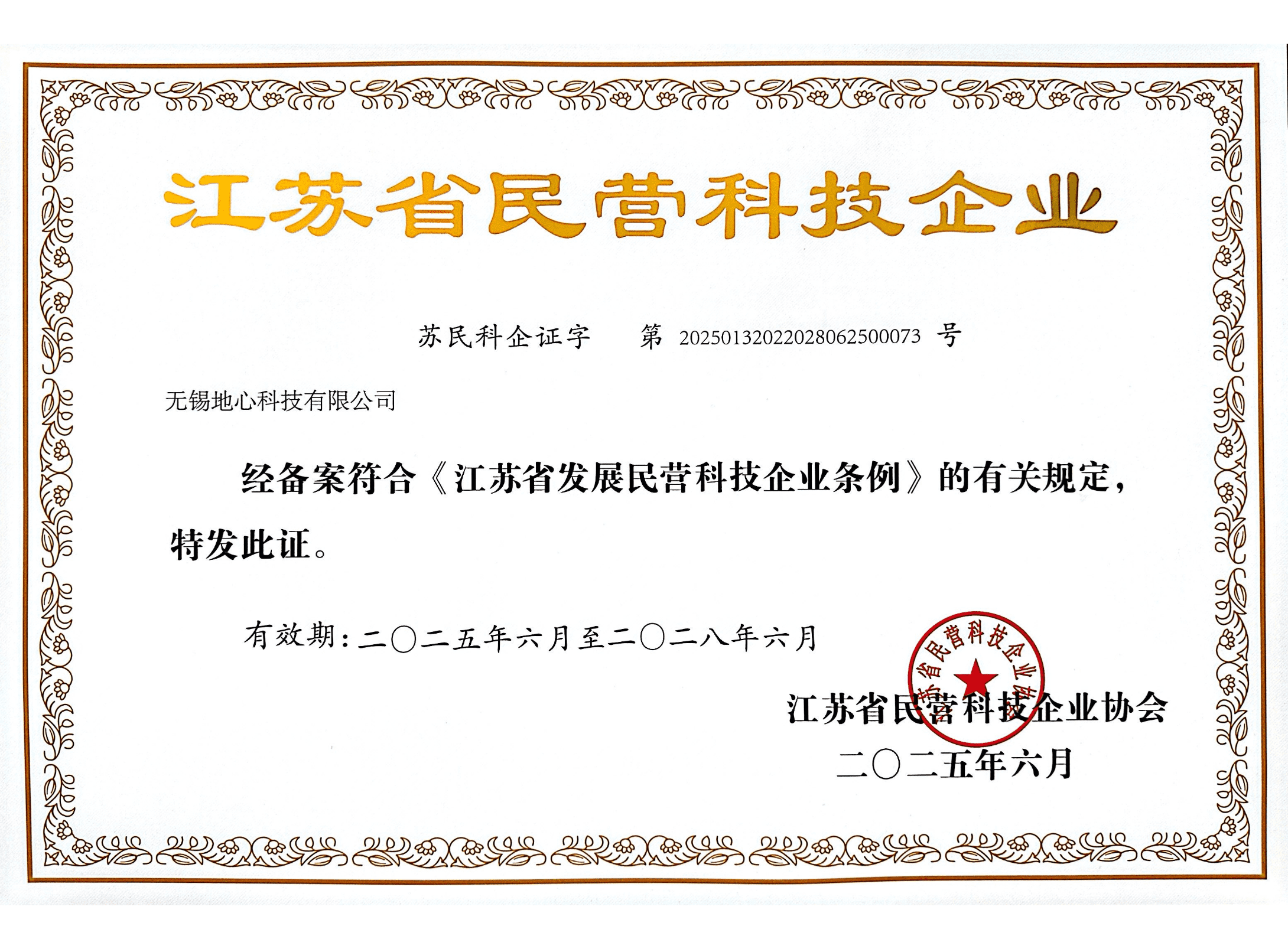 Jiangsu Private Technology Enterprise