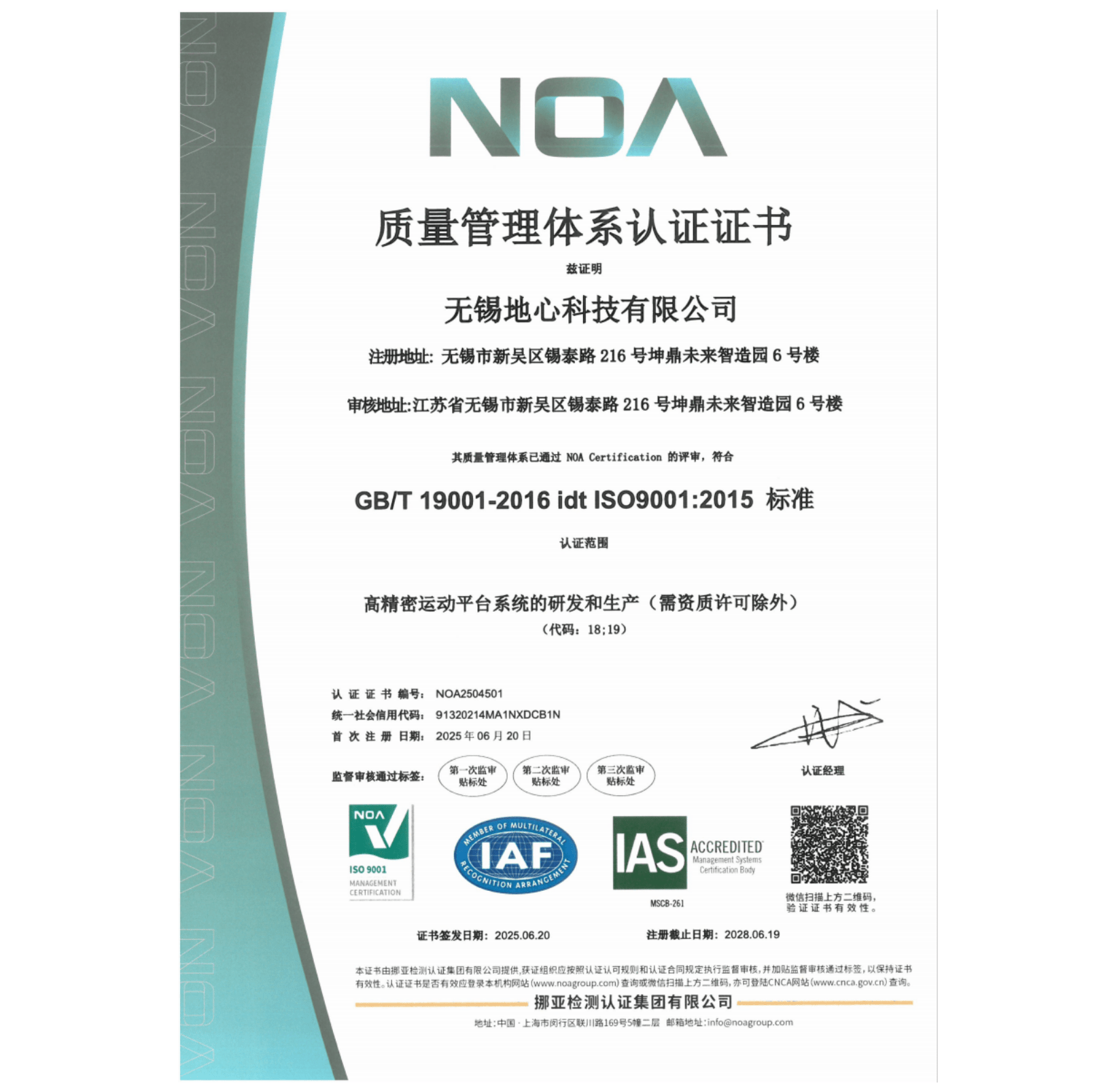 Quality Management System Certification