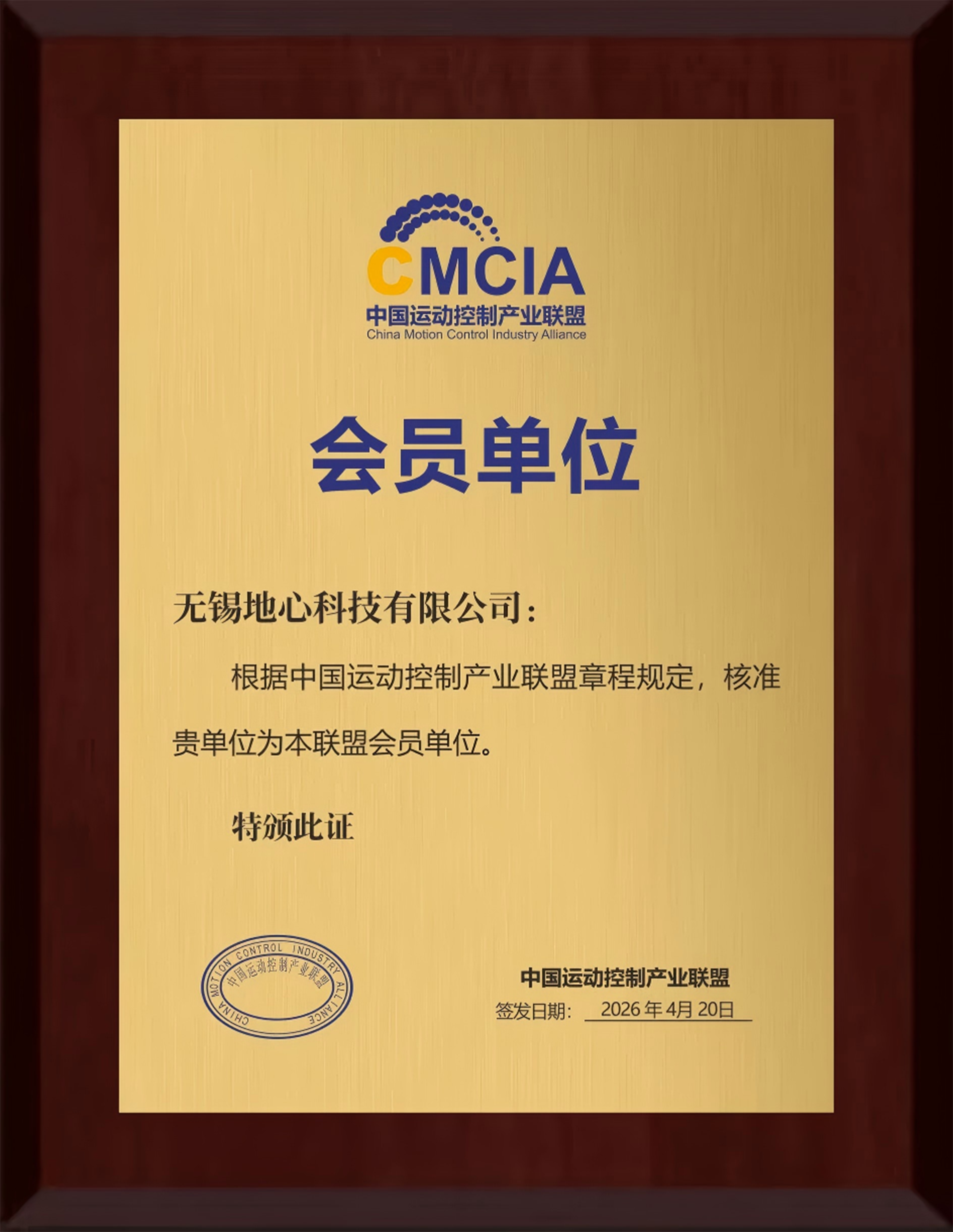 Member of Motion Control Industry Alliance