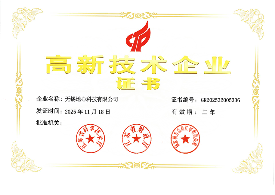 高新技术企业
