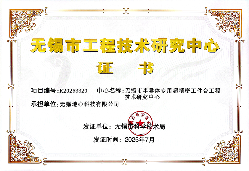 无锡市工程技术研究中心