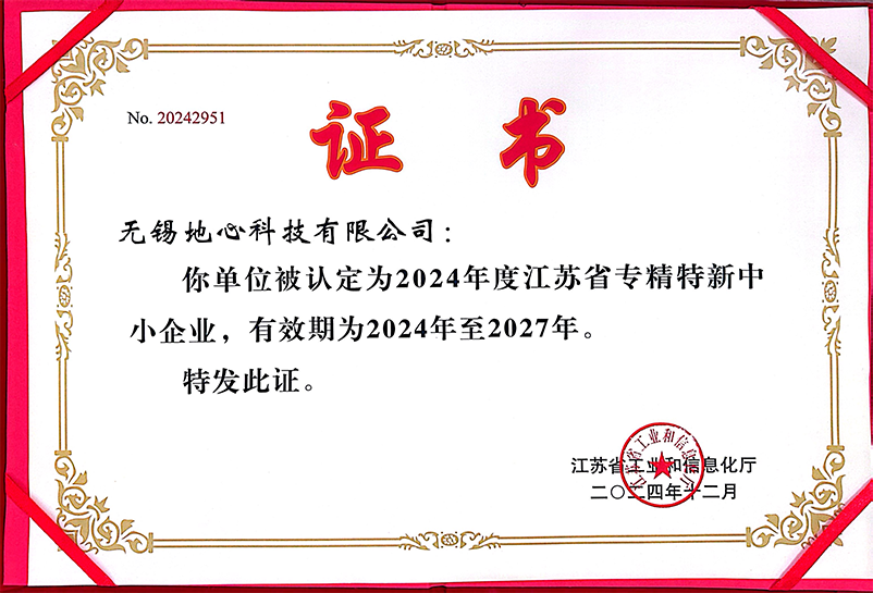 江苏省专精特新中小企业