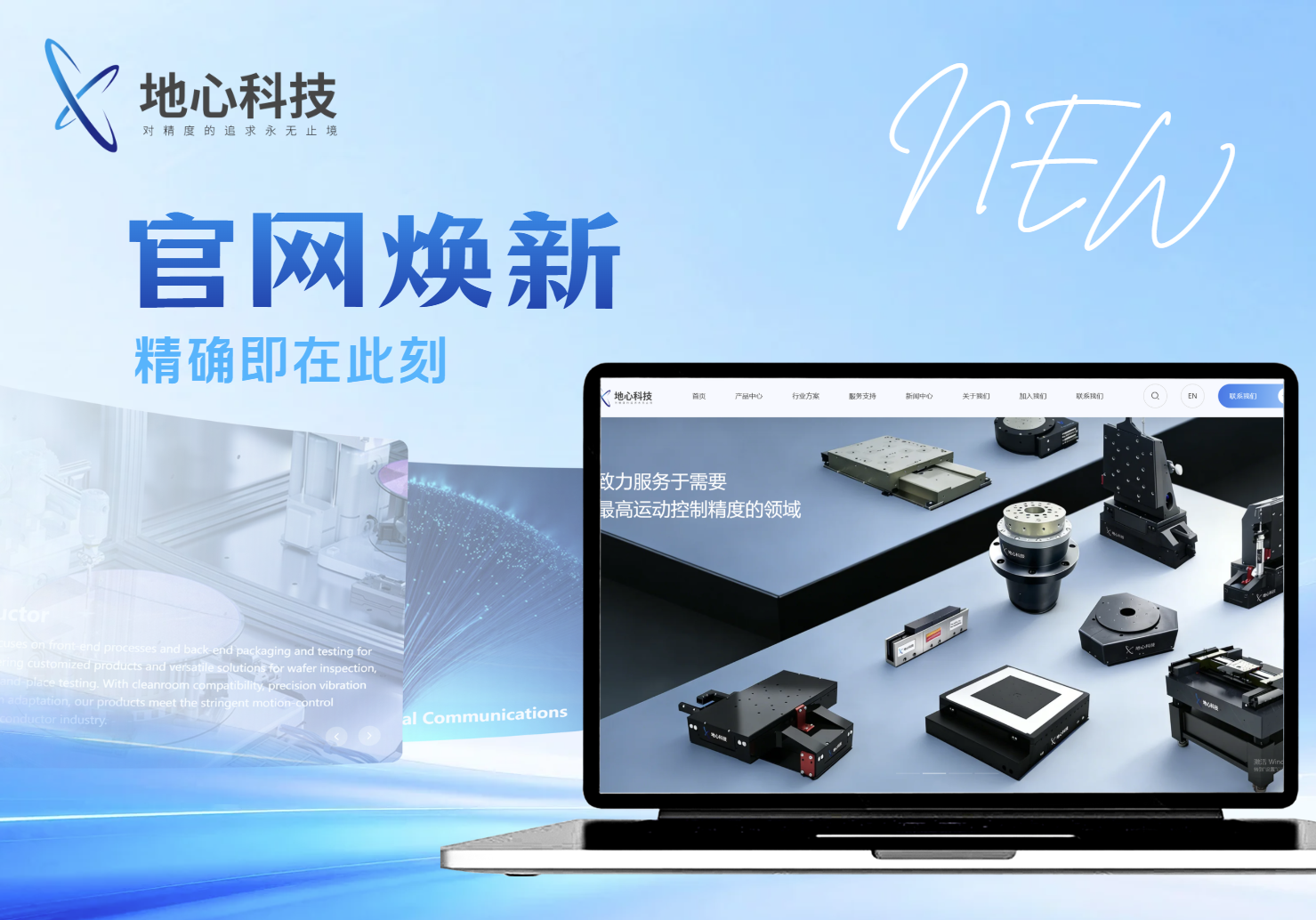 官网焕新｜地心科技官网2.0正式上线！